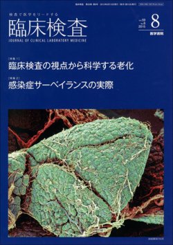 臨床病理　日本臨床検査医学会誌 ホモジニアス法　2015年3月 臨床検査 Vol.69 No.11 | 雑誌詳細 | 雑誌 | 医学書院