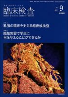 臨床検査 Vol.59 No.9 表紙