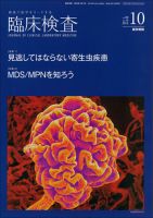 臨床検査 Vol.59 No.10 表紙