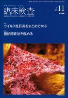 臨床検査 Vol.59 No.12 表紙