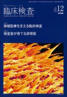 臨床検査 Vol.59 No.13 表紙