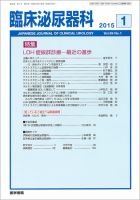 臨床泌尿器科 Vol.69 No.1 表紙