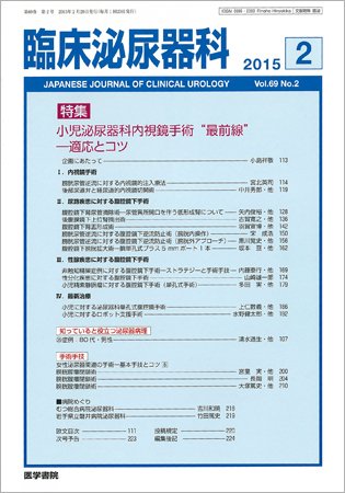 臨床泌尿器科 Vol.69 No.2 (発売日2015年02月20日) 表紙