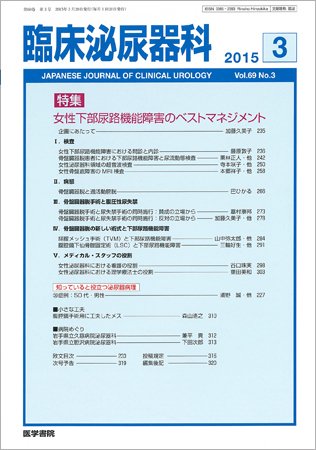 臨床泌尿器科 Vol.69 No.3 (発売日2015年03月20日) 表紙