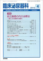 臨床泌尿器科 Vol.69 No.5 表紙