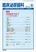 臨床泌尿器科 Vol.69 No.6 表紙