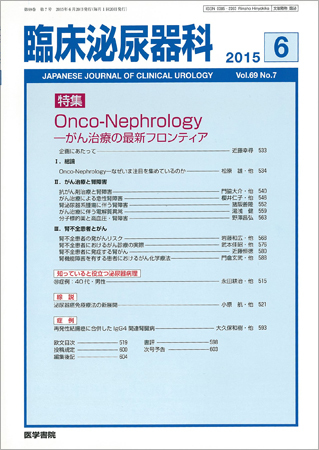臨床泌尿器科 Vol.69 No.7 (発売日2015年06月20日) | 雑誌/定期購読の