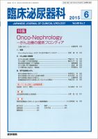 臨床泌尿器科のバックナンバー (9ページ目 15件表示) | 雑誌/定期購読