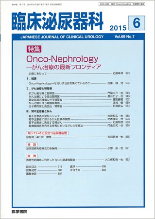 臨床泌尿器科 Vol.69 No.7 (発売日2015年06月20日) 表紙