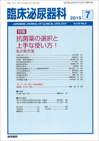 臨床泌尿器科 Vol.69 No.8 (発売日2015年07月20日) 表紙