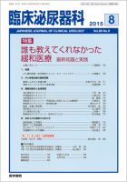 臨床泌尿器科 Vol.69 No.9 (発売日2015年08月20日) 表紙