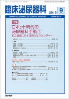 臨床泌尿器科 Vol.69 No.10 表紙