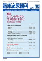 臨床泌尿器科 Vol.69 No.11 表紙