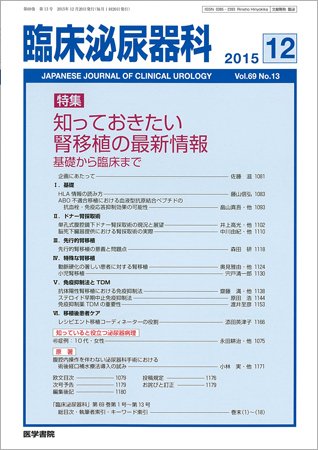 臨床泌尿器科 Vol.69 No.13 (発売日2015年12月20日) 表紙