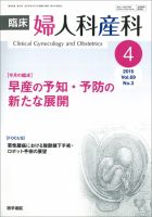 臨床婦人科産科 Vol.69 No.3 (発売日2015年04月10日) 表紙