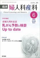 臨床婦人科産科 Vol.69 No.6 (発売日2015年06月10日) 表紙