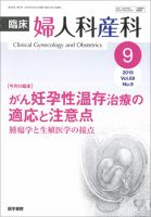 臨床婦人科産科 Vol.69 No.9 (発売日2015年09月10日) 表紙