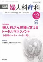 臨床婦人科産科 Vol.69 No.12 (発売日2015年12月10日) 表紙