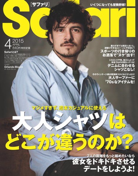 Safari（サファリ） 2015年4月号 (発売日2015年02月24日) 表紙