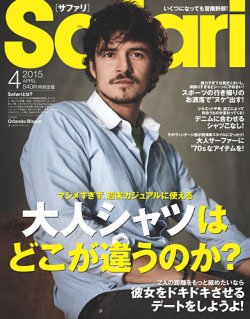 Safari（サファリ） 2015年4月号 (発売日2015年02月24日) 表紙