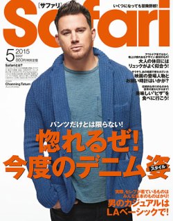 Safari（サファリ） 2015年5月号 (発売日2015年03月24日) 表紙