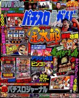 2015年のパチスロ必勝ガイド＆MAX パチスロ必勝ガイドMAX 2015年2月号 (発売日2015年01月14日