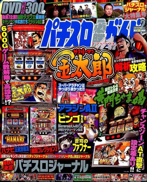 パチスロ必勝ガイドMAX 2015年2月号 (発売日2015年01月14日) 表紙