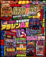 パチスロ必勝ガイドMAX 2015年3月号 表紙