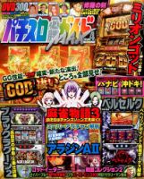 パチスロ必勝ガイドMAX 2015年4月号 表紙