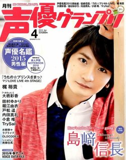 声優グランプリ 4月号 切り抜き 声優グランプリ 4月号 切り抜き 声優グランプリ 2024年4月号