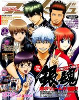 アニメージュ 2015年2月号 (発売日2015年01月10日) 表紙