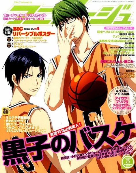アニメージュ 2015年3月号 (発売日2015年02月10日) 表紙