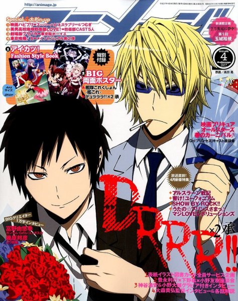 アニメージュ 2015年4月号 (発売日2015年03月10日) 表紙