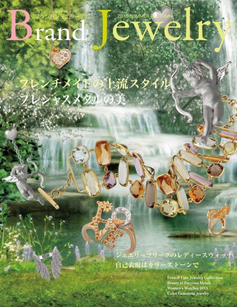 ブランドジュエリー 2015SUMMER-AUTUMN (発売日2015年06月30日) 表紙