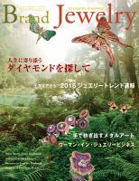 ブランドジュエリー 2015WINTER-2016SPRING (発売日2015年11月30日) 表紙