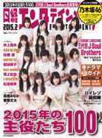 日経エンタテインメント！ 2015年2月号 表紙