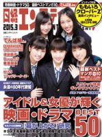 日経エンタテインメント！ 2015年3月号 表紙