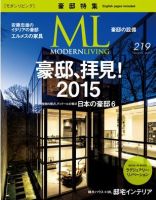 モダンリビング（MODERN LIVING) No.219 表紙