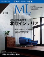 モダンリビング（MODERN LIVING) No.220 (発売日2015年04月07日) 表紙