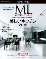 モダンリビング（MODERN LIVING) No.221 表紙