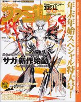 増刊ファミ通 2015年1/15号 (発売日2014年12月25日) 表紙