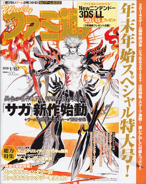 増刊ファミ通 2015年1/15号 (発売日2014年12月25日) 表紙