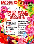 OZplus（オズプラス） 増刊  2015年2月号 (発売日2014年12月17日) 表紙