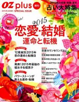 OZplus（オズプラス） 増刊  2015年2月号 (発売日2014年12月17日) 表紙