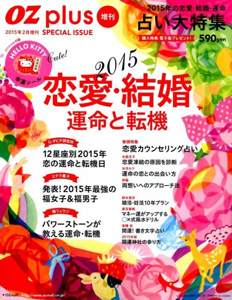 OZplus（オズプラス） 増刊  2015年2月号 (発売日2014年12月17日) 表紙