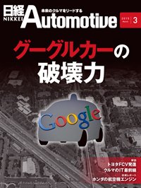 日経Automotive 2015年02月11日発売号 表紙