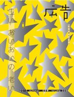 広告 399 (発売日2015年07月18日) 表紙