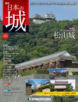 週刊 日本の城 第101号 (発売日2014年12月16日) 表紙