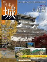 週刊 日本の城 第102号 (発売日2014年12月22日) 表紙