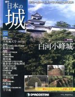 週刊 日本の城 第103号 (発売日2014年12月26日) 表紙